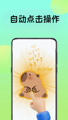 小精灵自动点击器截图2