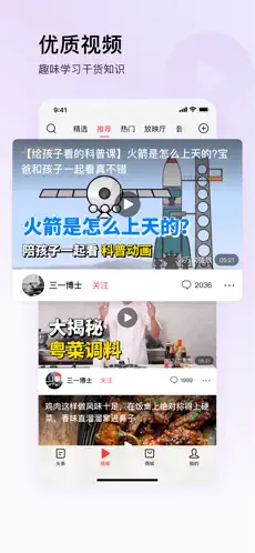 今日头条极速版截图0