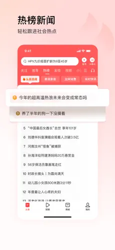 今日头条极速版截图1