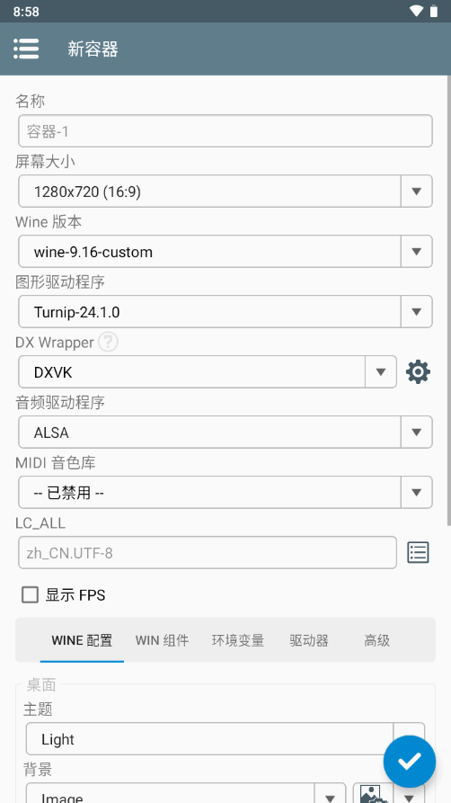 Winlator J大版截图1