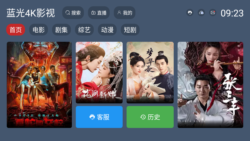 蓝光4K影视截图0