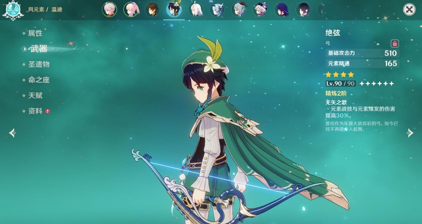 原神温迪怎么培养