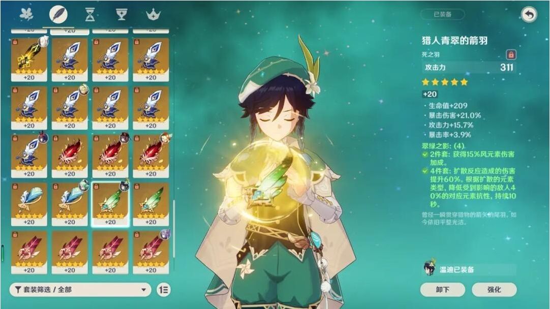 原神温迪怎么培养