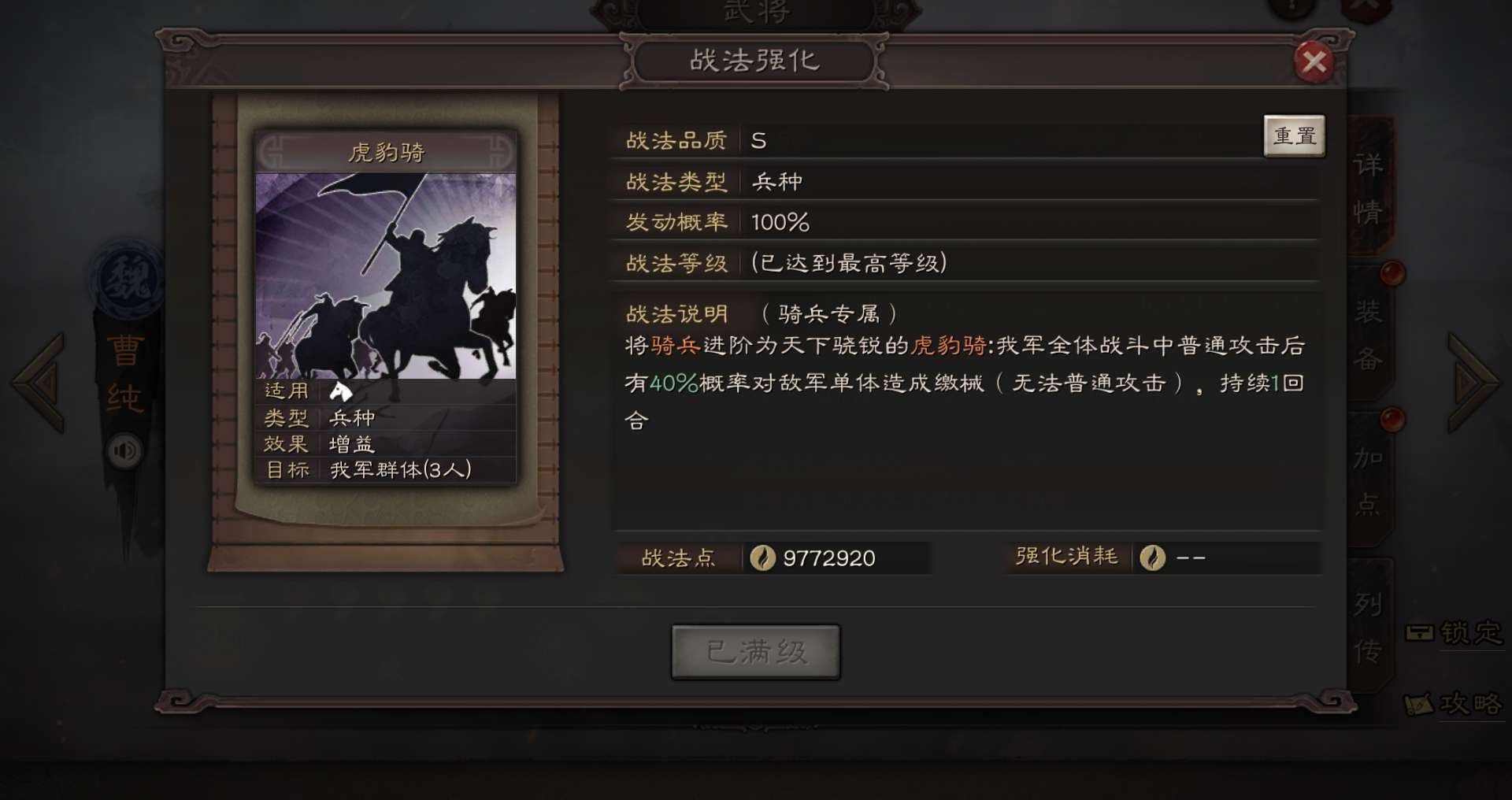 三国志战略版开荒死士带什么战法