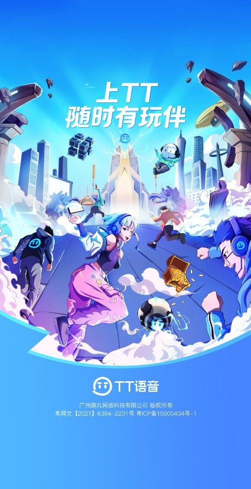 TT语音官方正版2025 6.66.3-18788安卓版