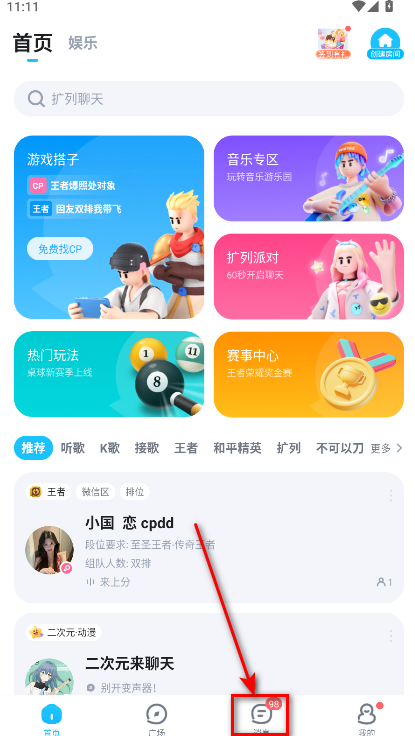 TT语音官方正版2025 6.66.3-18788安卓版