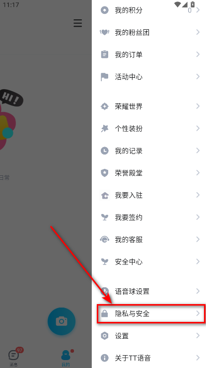 TT语音官方正版2025 6.66.3-18788安卓版