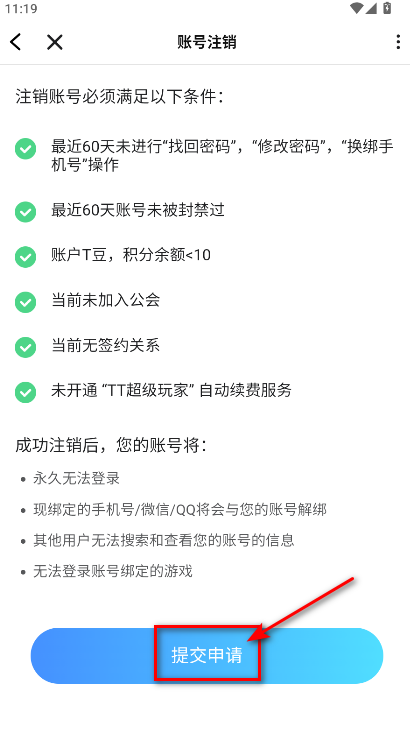 TT语音官方正版2025 6.66.3-18788安卓版