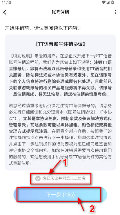 TT语音官方正版2025 6.66.3-18788安卓版