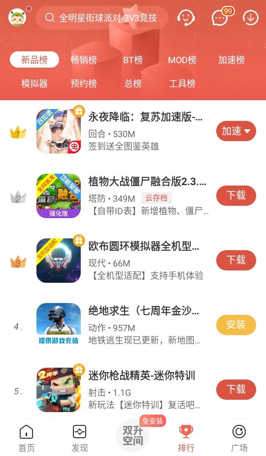 虫虫助手2025年最新版 4.8.2.5安卓版