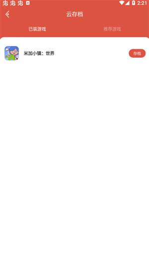 虫虫助手2025年最新版 4.8.2.5安卓版