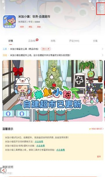 虫虫助手2025年最新版 4.8.2.5安卓版