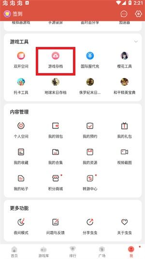 虫虫助手2025年最新版 4.8.2.5安卓版