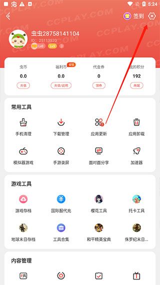 虫虫助手2025年最新版 4.8.2.5安卓版