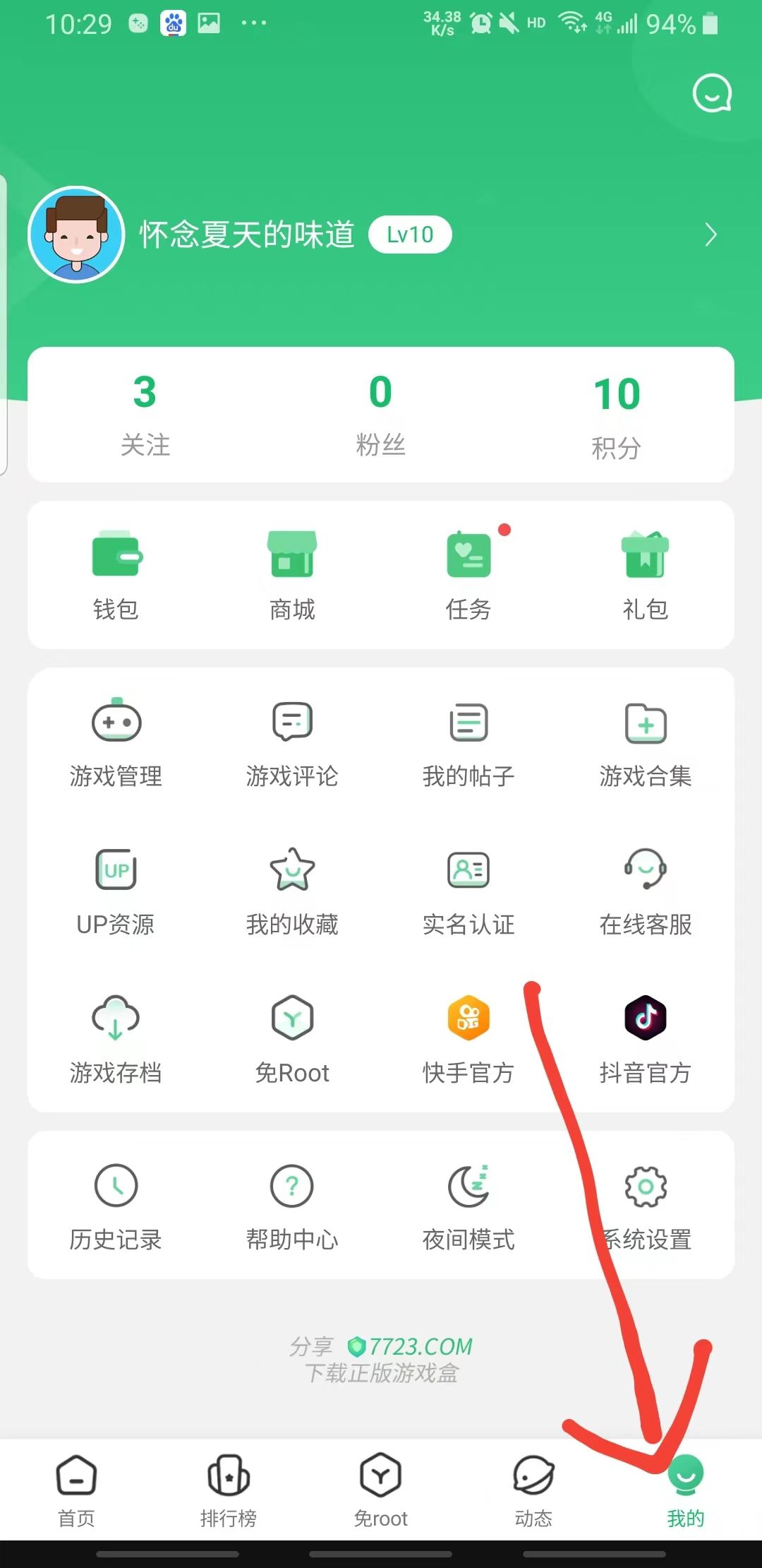 7723游戏盒安装官方正版最新版 5.6.3安卓版