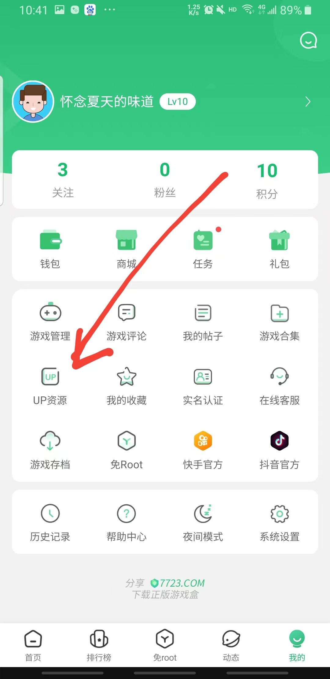 7723游戏盒安装官方正版最新版 5.6.3安卓版