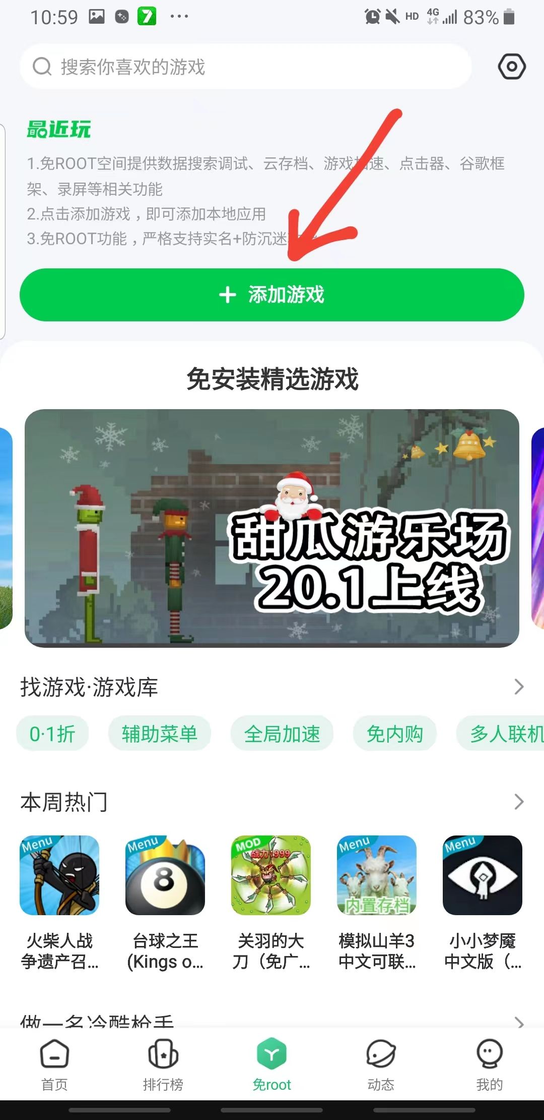 7723游戏盒安装官方正版最新版 5.6.3安卓版