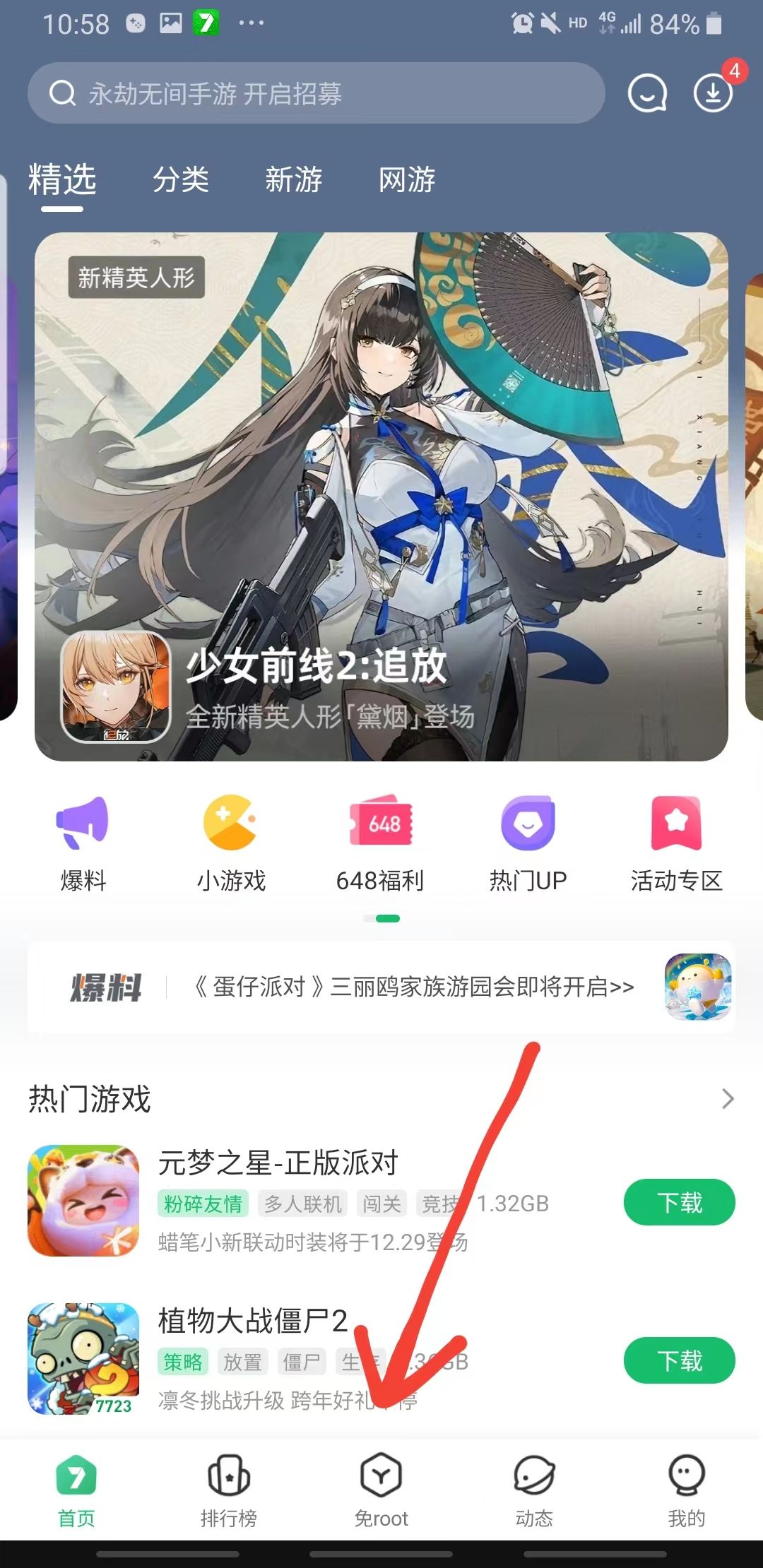 7723游戏盒安装官方正版最新版 5.6.3安卓版