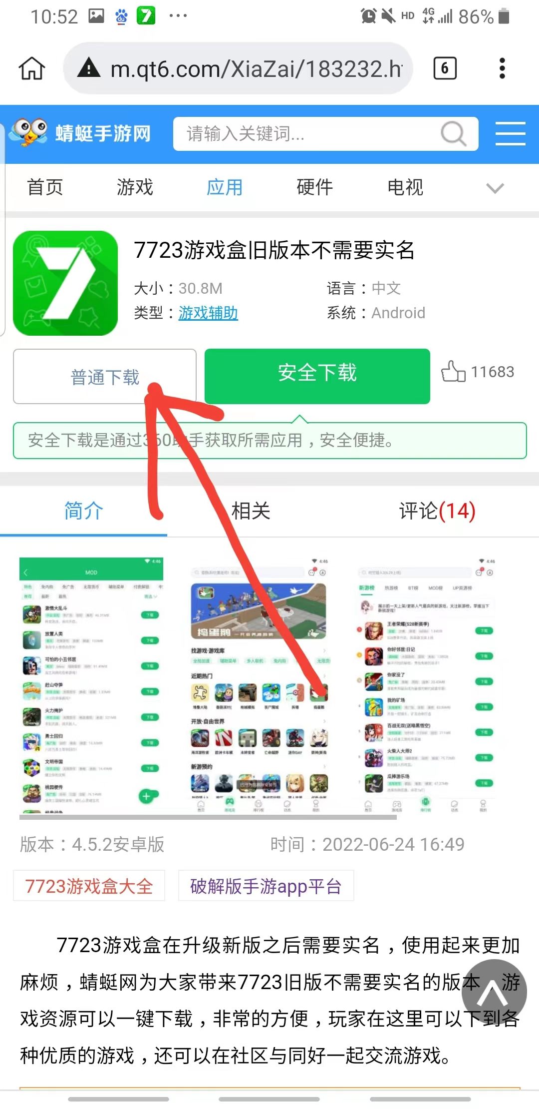 7723游戏盒安装官方正版最新版 5.6.3安卓版