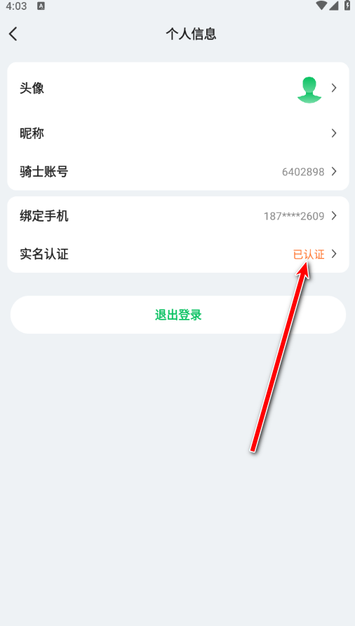 骑士助手官方正版 8.0.1最新版