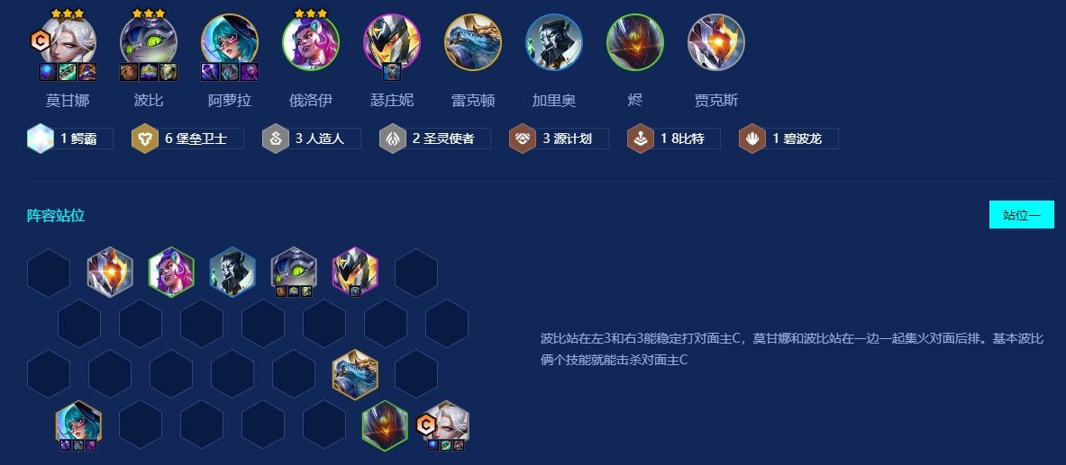 金铲铲之战堡垒莫甘娜怎么玩