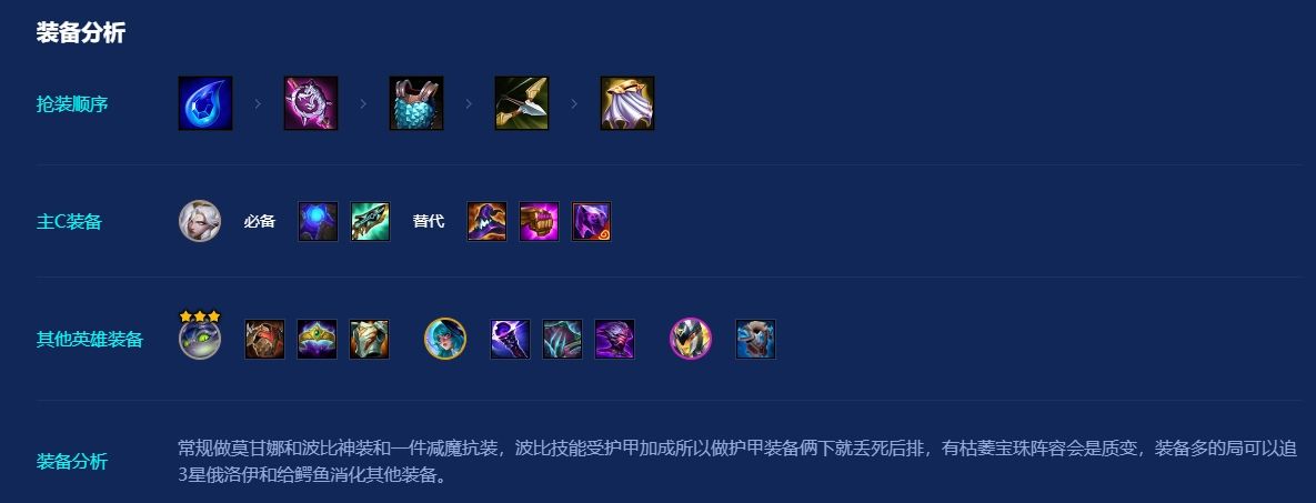 金铲铲之战堡垒莫甘娜怎么玩