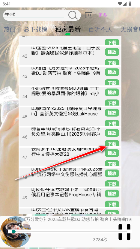 dj娱乐网解析官方版 3安卓版