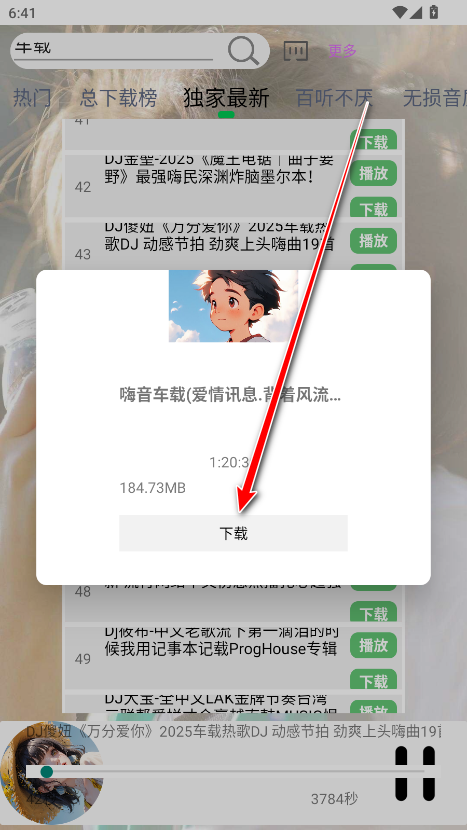 dj娱乐网解析官方版 3安卓版