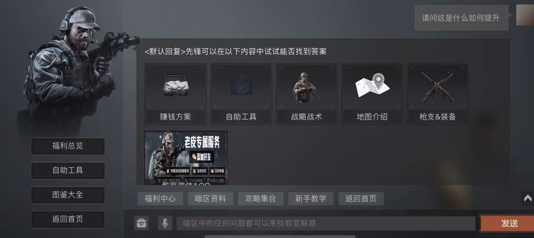 暗区突围如何增加好感度