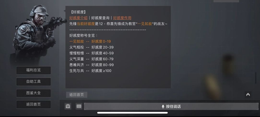 暗区突围如何增加好感度