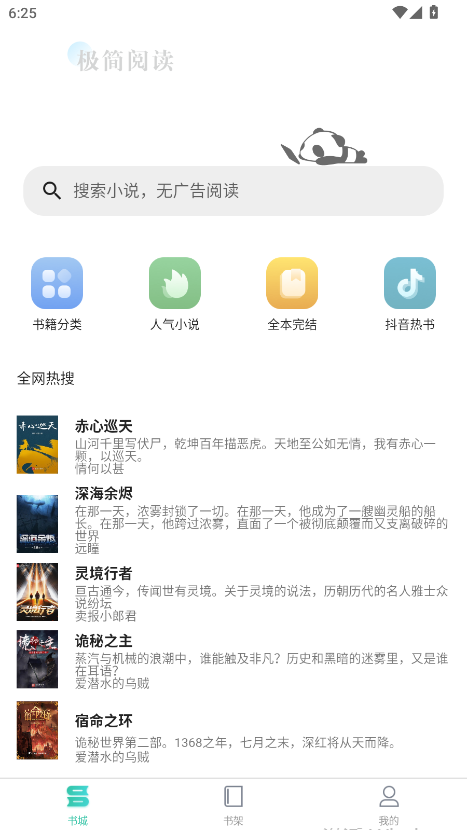 极简小说无广告版 1.1.0安卓版