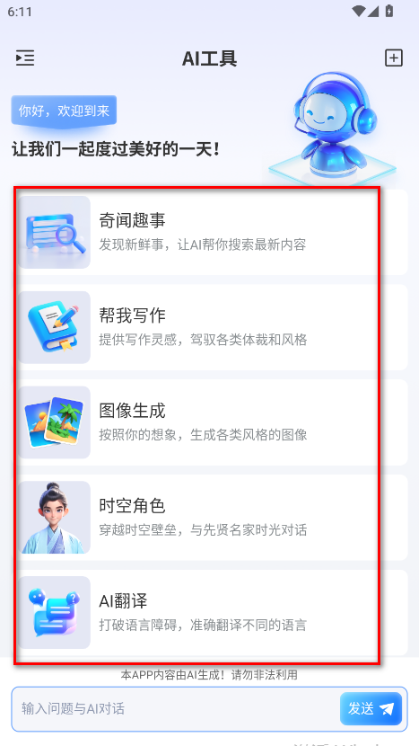 EmoAI会员解锁版 2.0.0安卓版