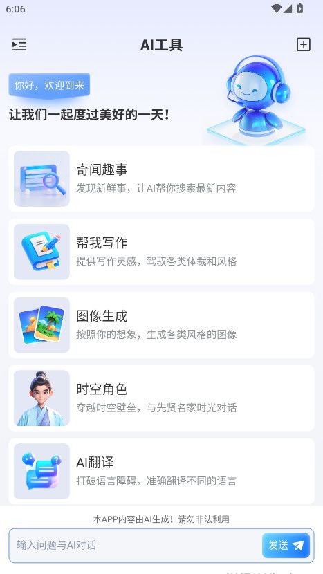 EmoAI会员解锁版 2.0.0安卓版