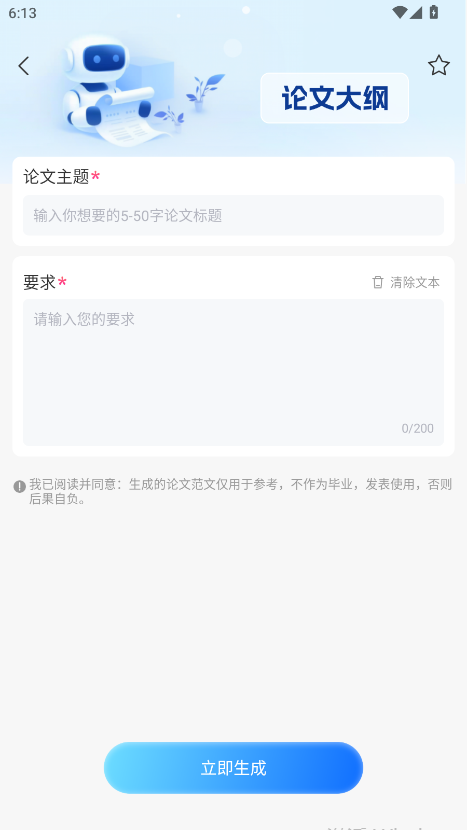 EmoAI会员解锁版 2.0.0安卓版