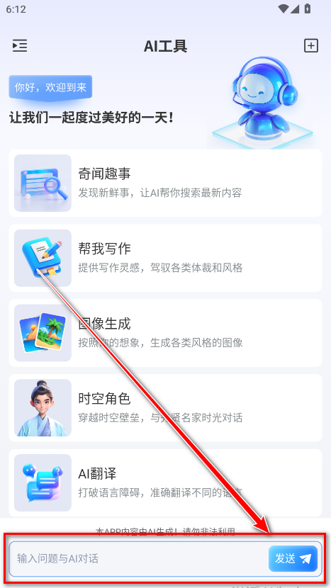 EmoAI会员解锁版 2.0.0安卓版
