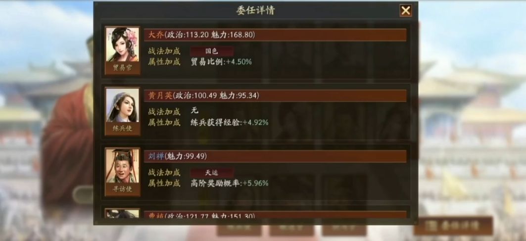 三国志战略版怎么委任部队