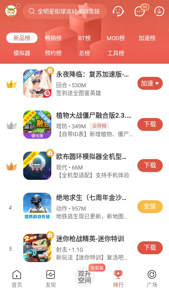 虫虫助手2025年最新版 4.8.2.5安卓版截图3