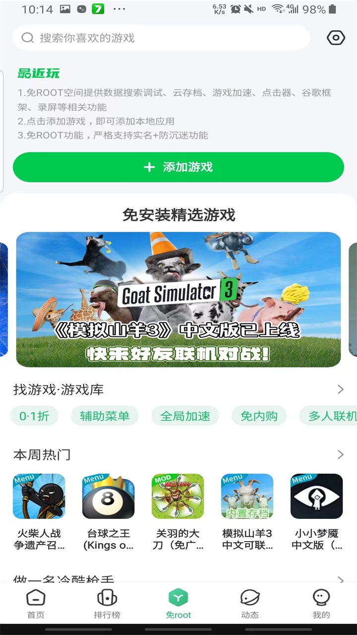 7723游戏盒安装官方正版最新版 5.6.3安卓版截图1