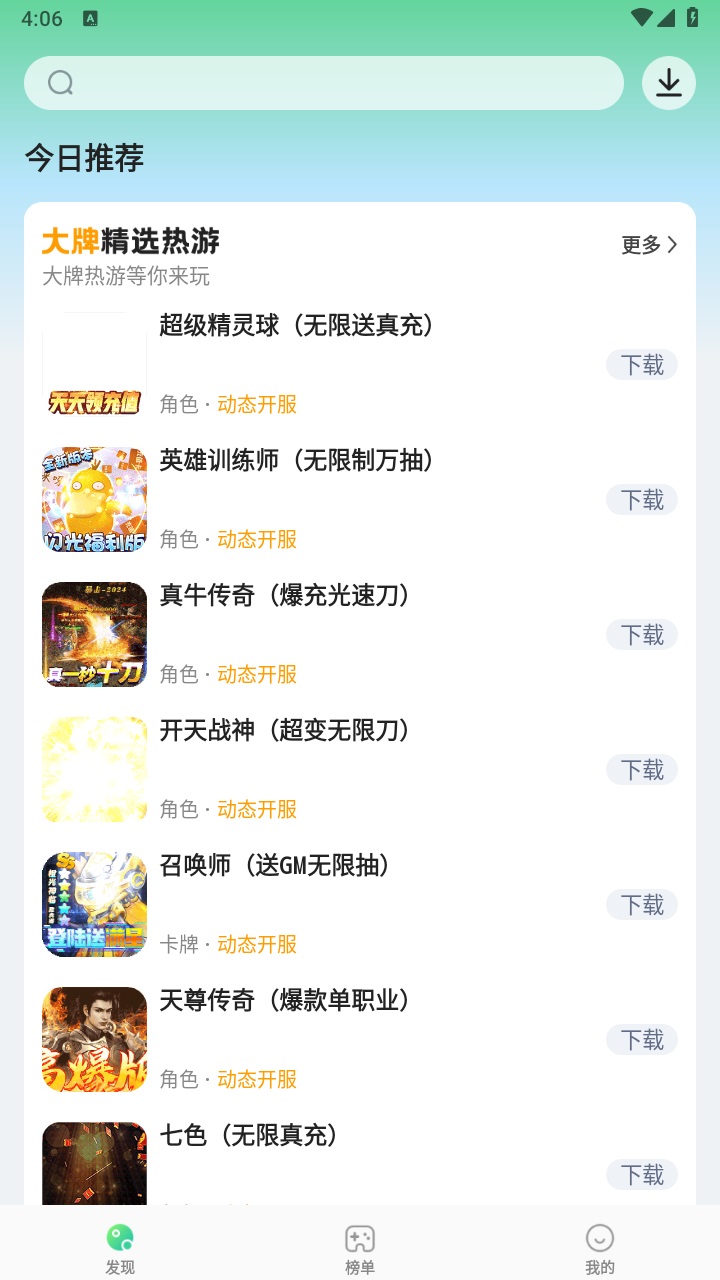 骑士助手官方正版 8.0.1最新版截图4