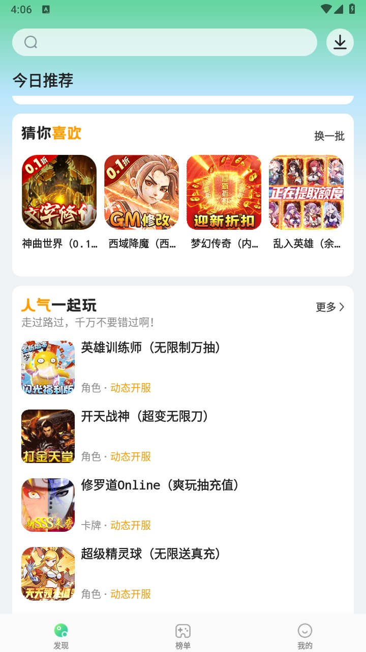 骑士助手官方正版 8.0.1最新版截图1