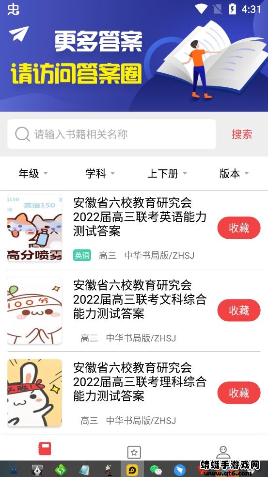 答案圈最新版2023 3.1.0 安卓官方版截图3