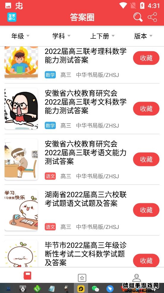 答案圈最新版2023 3.1.0 安卓官方版截图1