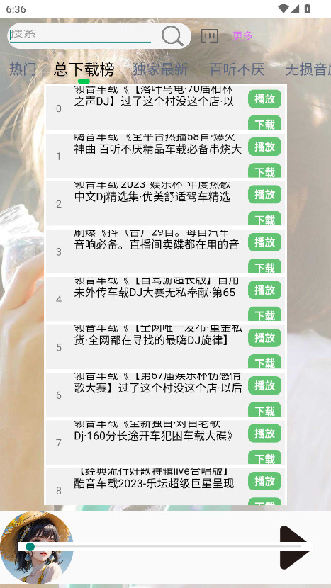 dj娱乐网解析官方版 3安卓版截图1