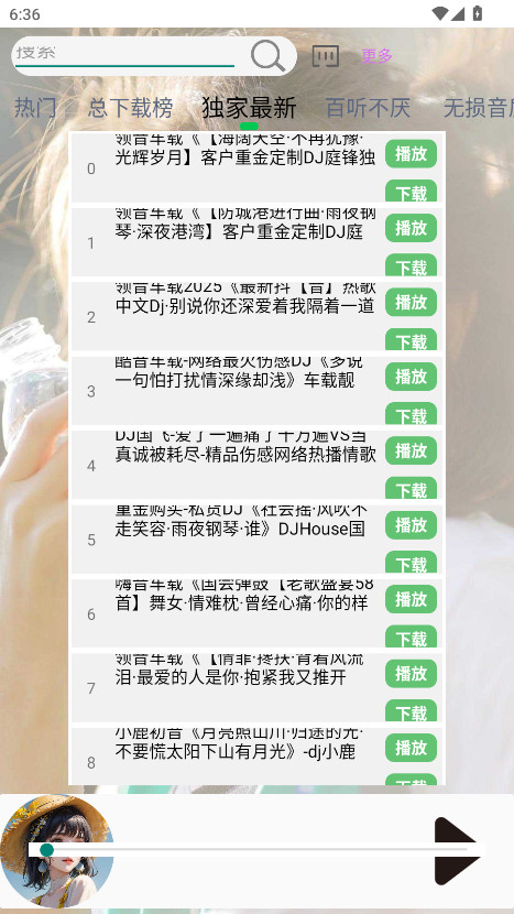 dj娱乐网解析官方版 3安卓版截图2