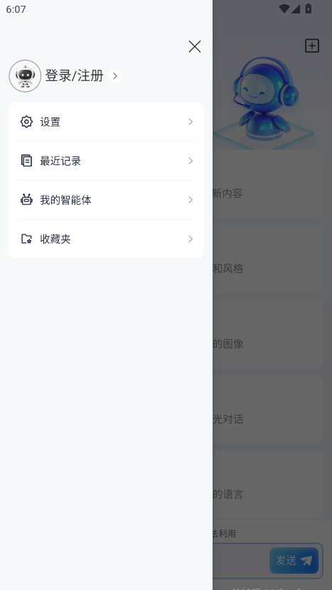 EmoAI会员解锁版 2.0.0安卓版截图0