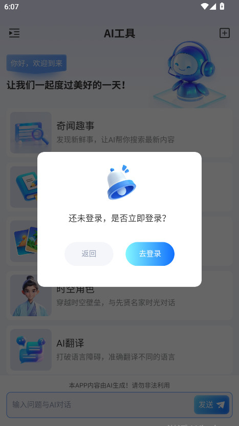 EmoAI会员解锁版 2.0.0安卓版截图1