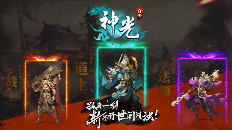 神光合击截图3