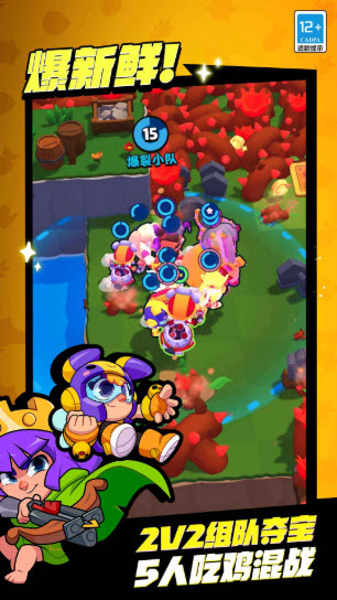 爆裂小队截图3