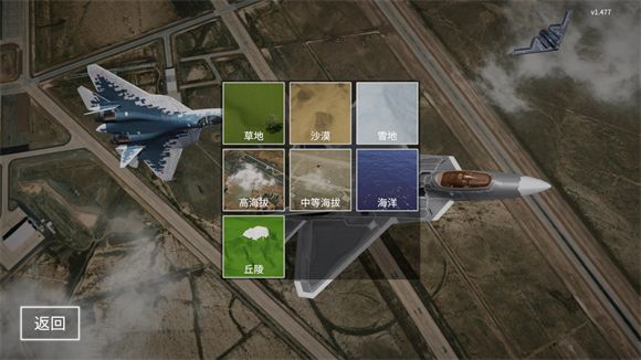 喷气式战斗机汉化版