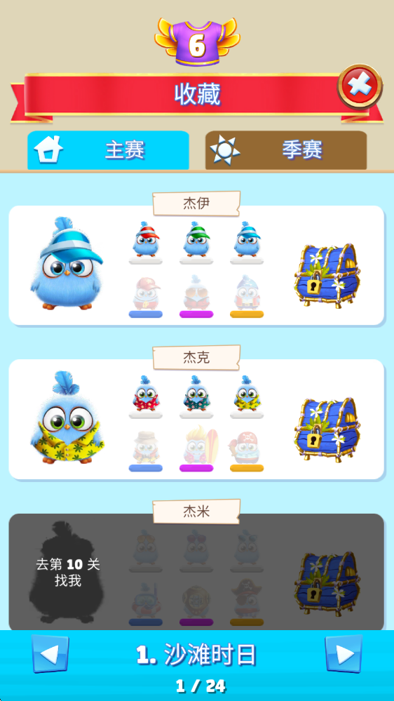 愤怒的小鸟消消乐